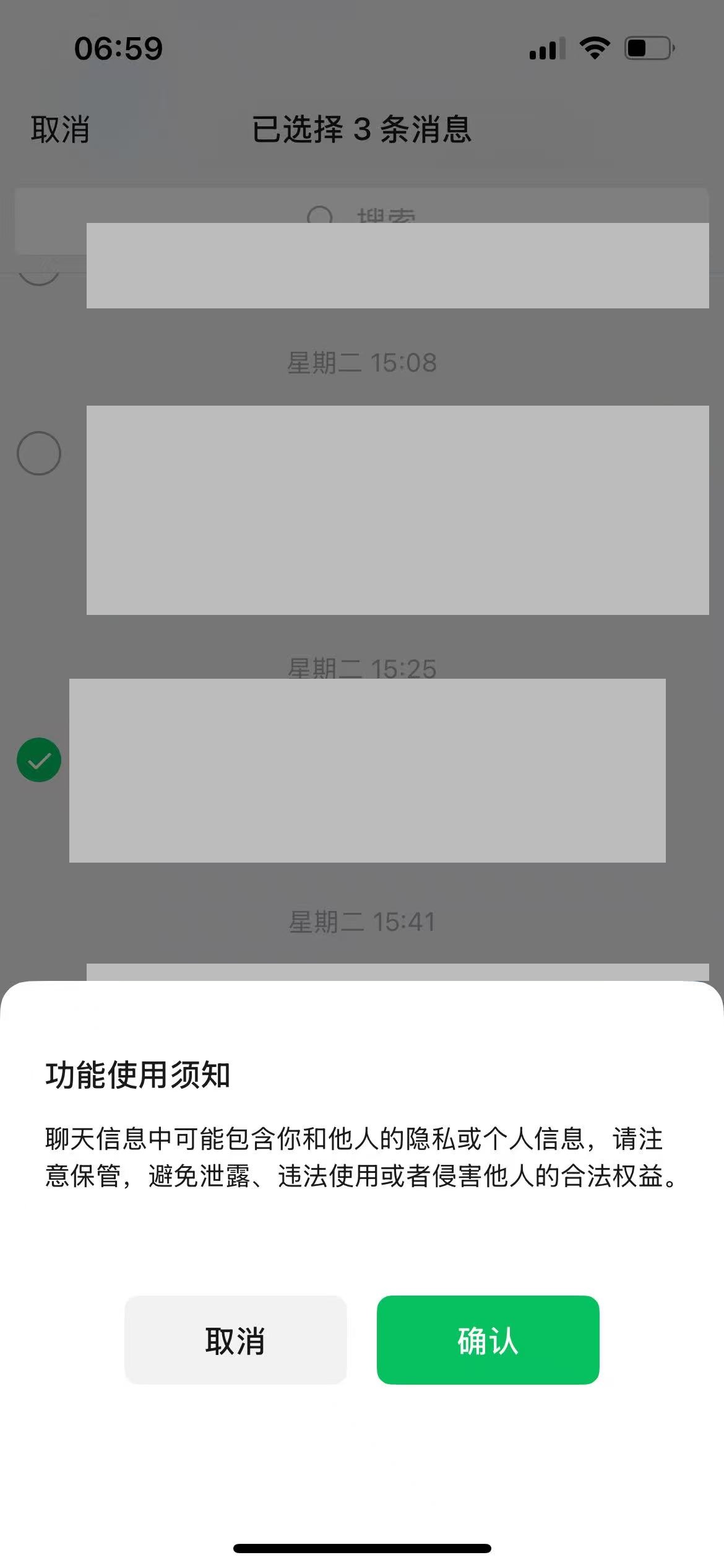 点击复制后微信弹出"功能使用须知"提示，点确认