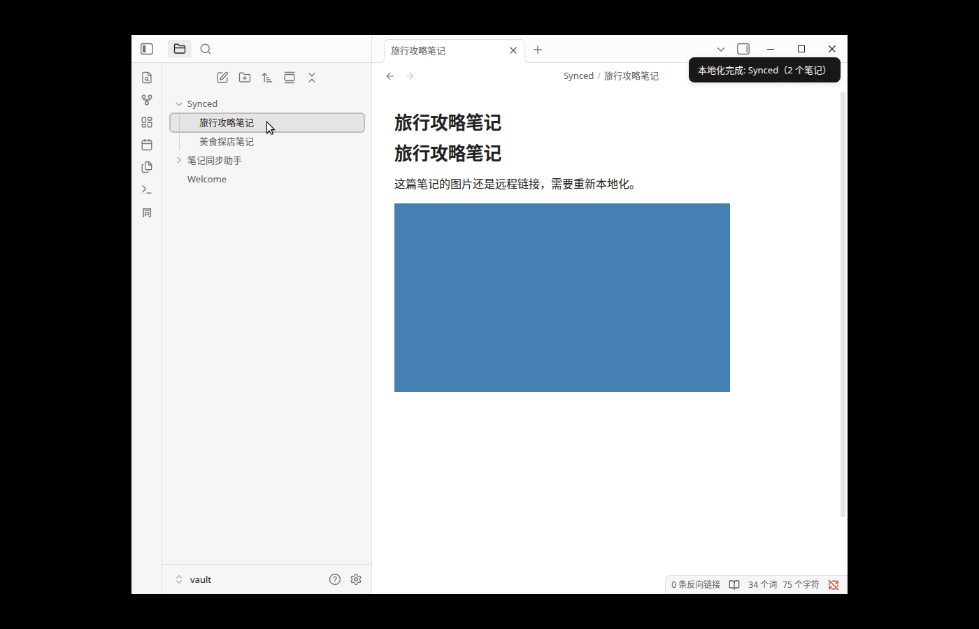 整个文件夹批量重新本地化,提示处理了 2 个笔记