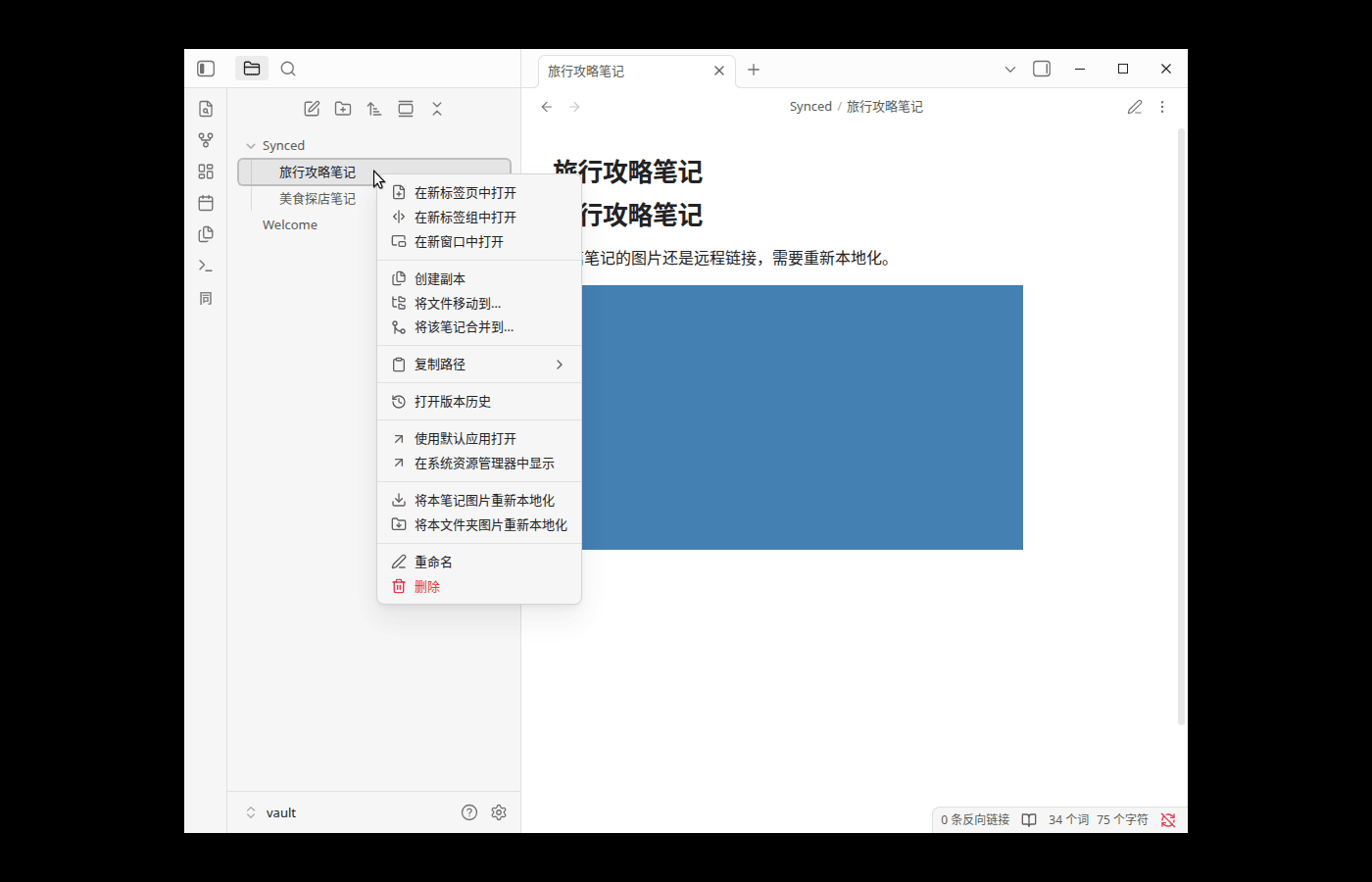 右键菜单:两个重新本地化选项