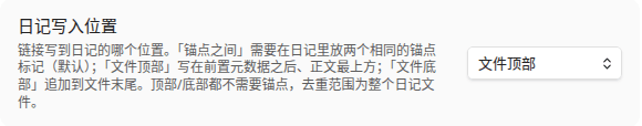 切换到文件顶部后锚点相关设置自动隐藏