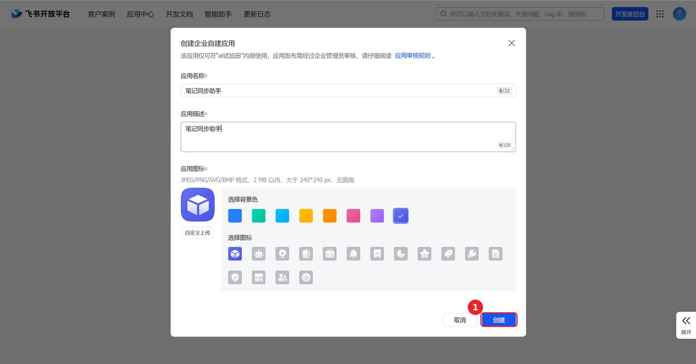 填好名称和描述后,右下角「创建」按钮已用红框标出