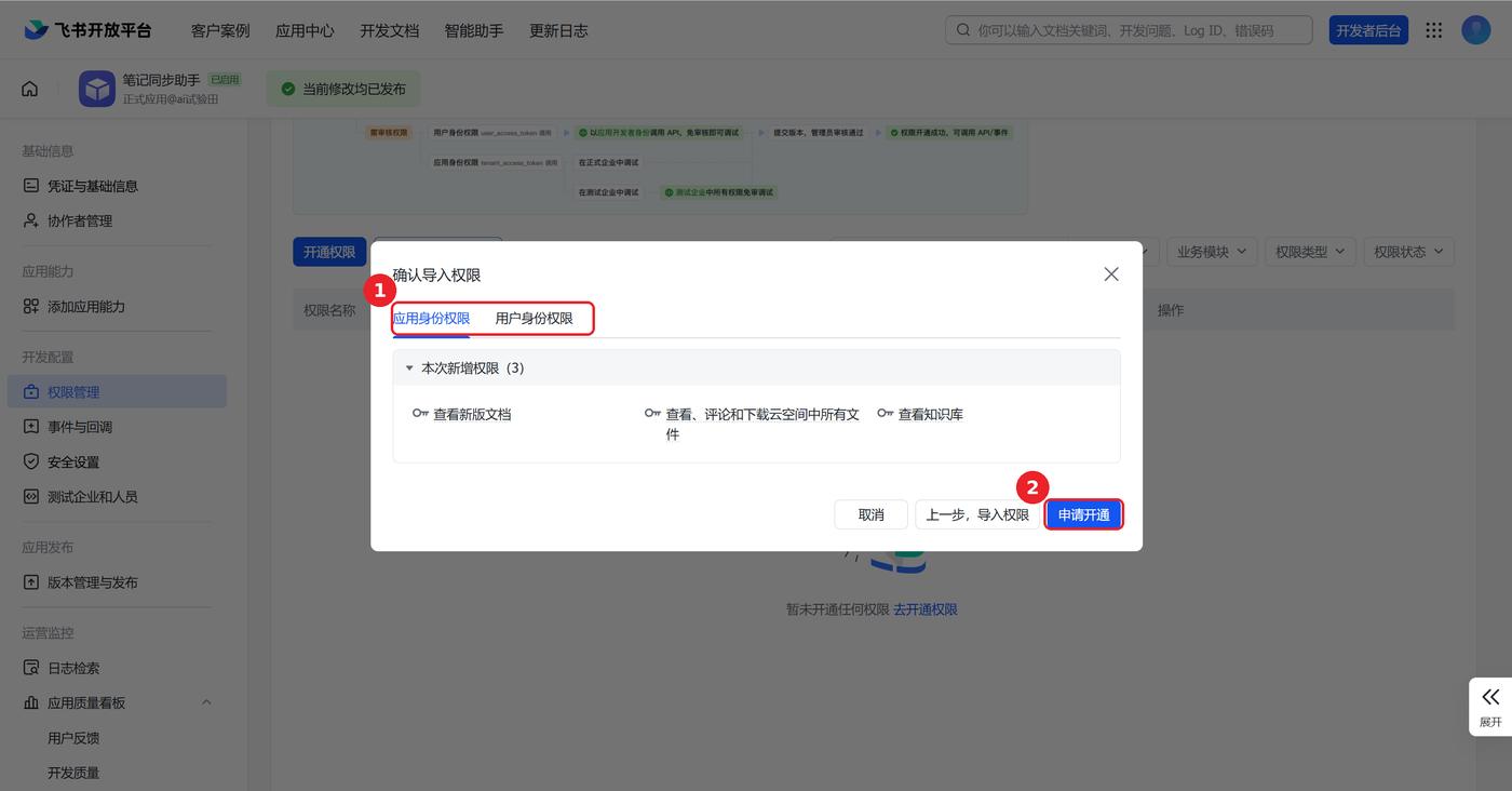 确认导入权限弹窗,身份权限 tab 与「申请开通」按钮已用红框标出
