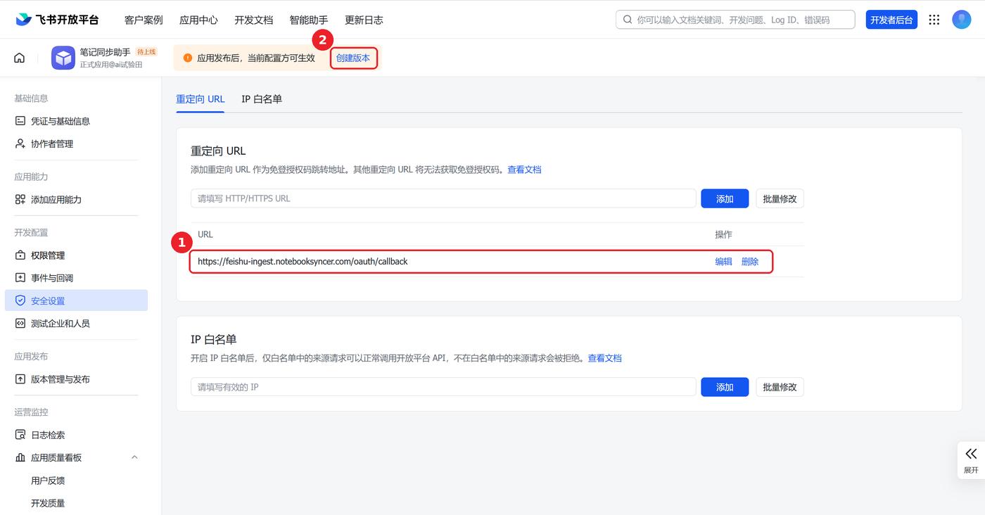 重定向 URL 已加入列表,顶部「创建版本」按钮已用红框标出