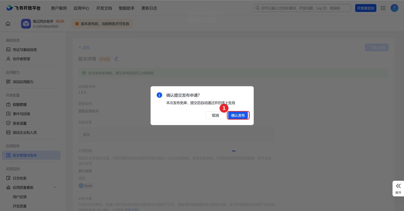 确认提交发布申请弹窗,「确认发布」按钮已用红框标出