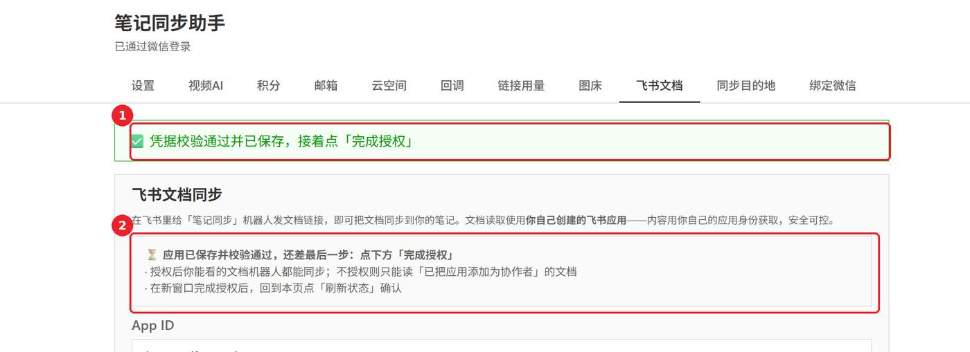 设置页显示凭据校验通过,以及「还差最后一步:点下方完成授权」提示