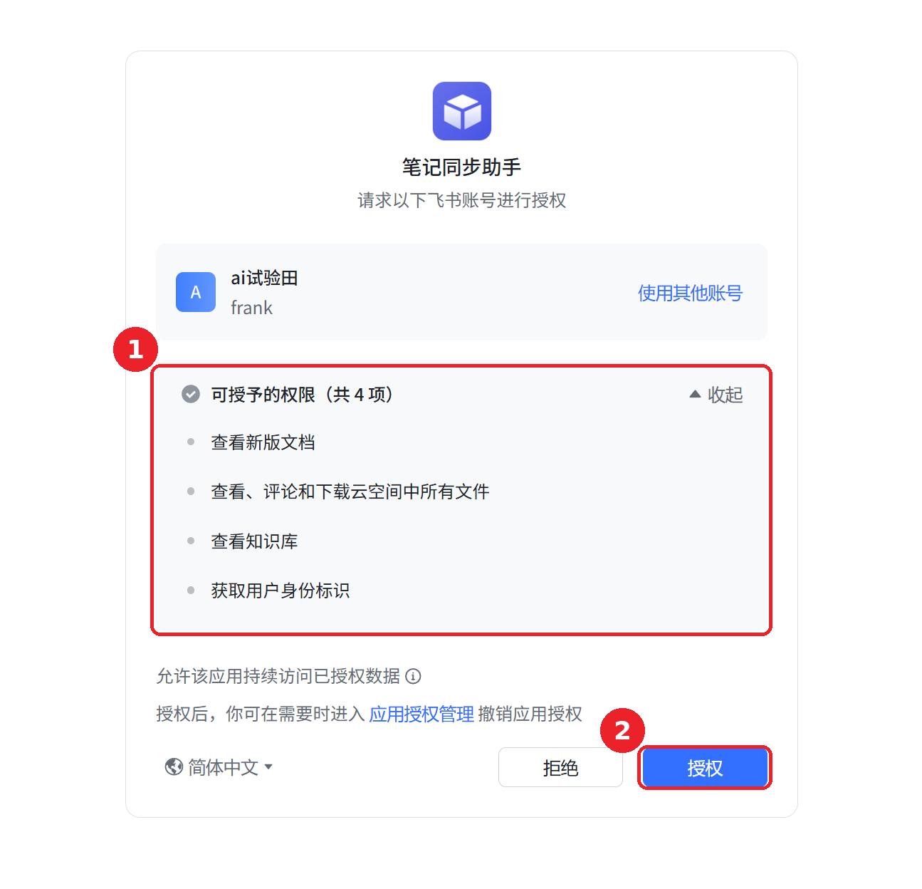 飞书授权页,权限列表与「授权」按钮已用红框标出