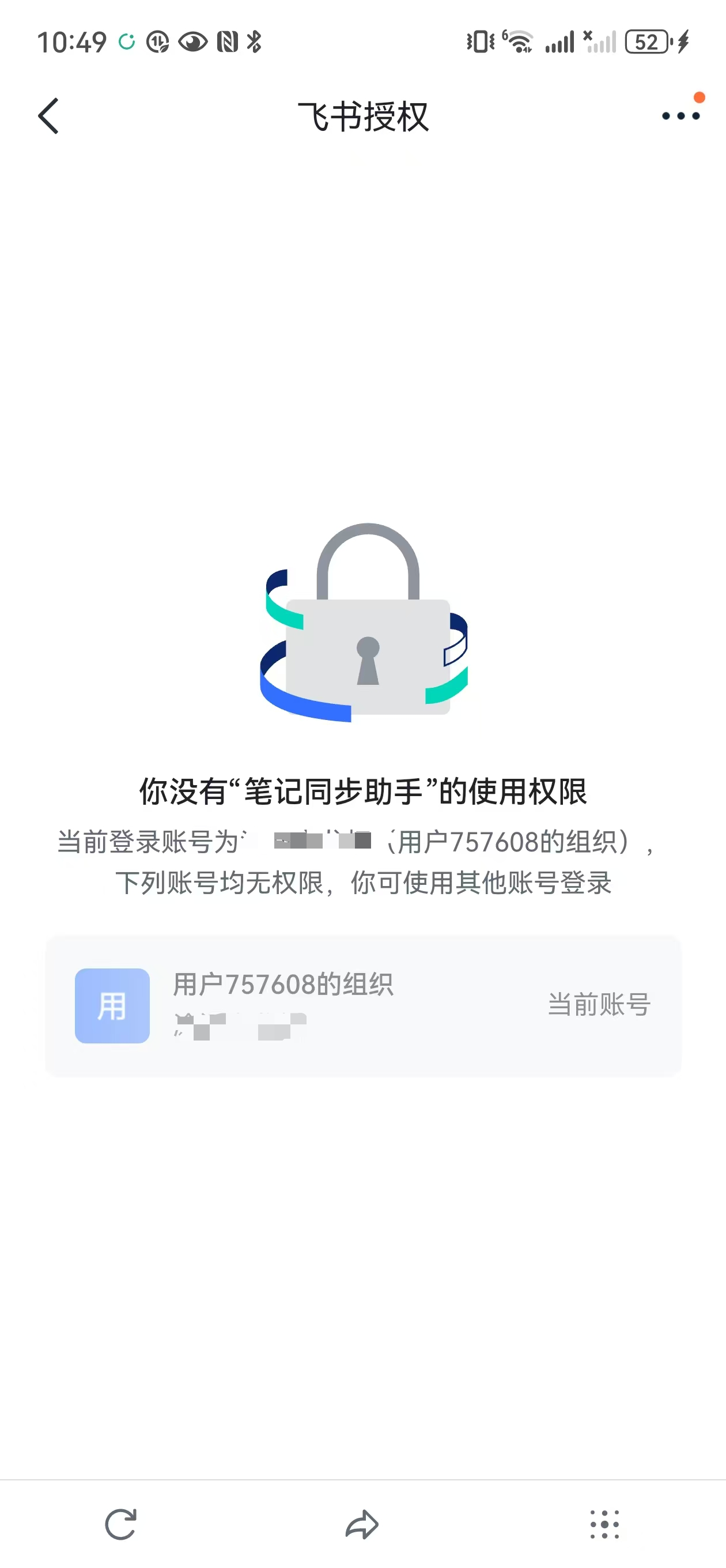 飞书提示没有「笔记同步助手」使用权限,需组织开启「使用外部应用」