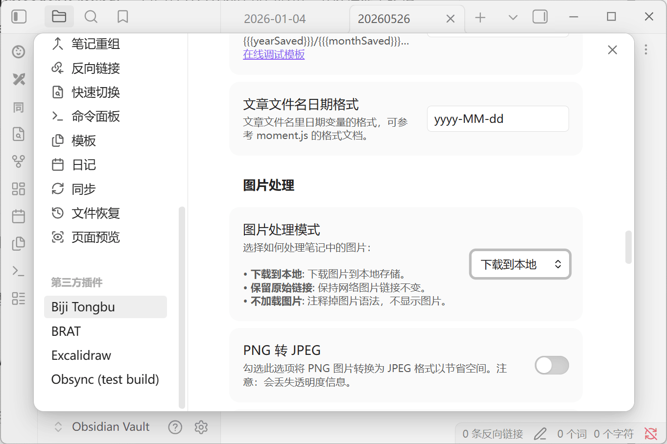插件设置里的「图片处理模式」,三个选项:下载到本地 / 保留原始链接 / 不加载图片
