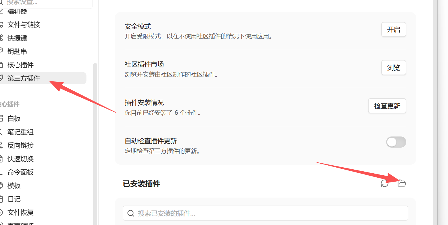 Obsidian 设置 →「第三方插件」→「已安装插件」右侧的文件夹图标,点它直接打开插件目录