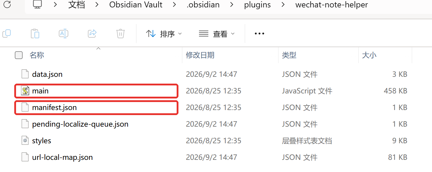 插件文件夹里要替换的就是框出来的 main.js 和 manifest.json 两个文件