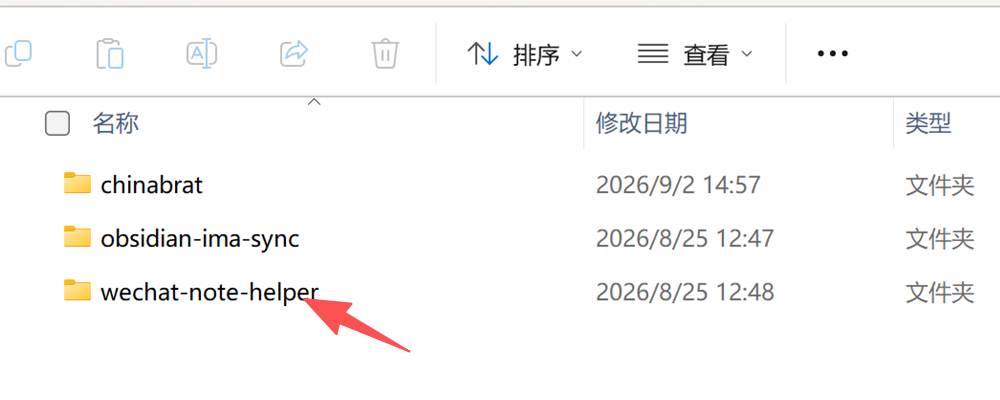 plugins 文件夹里一个插件一个文件夹,双击进入 wechat-note-helper