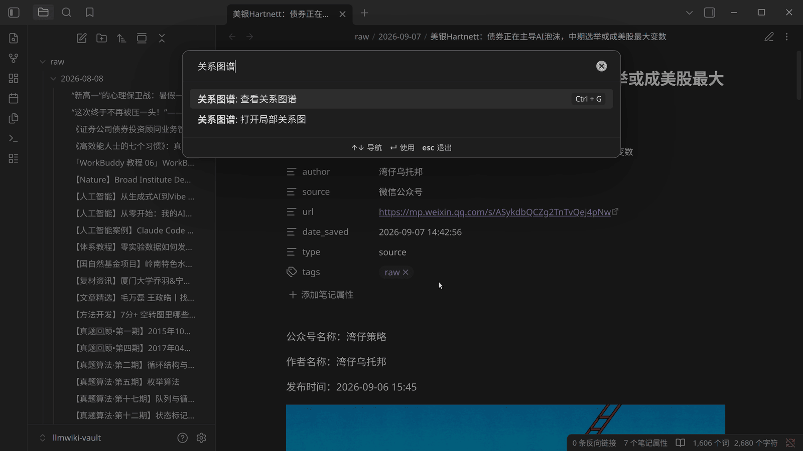 命令面板里搜「关系图谱」