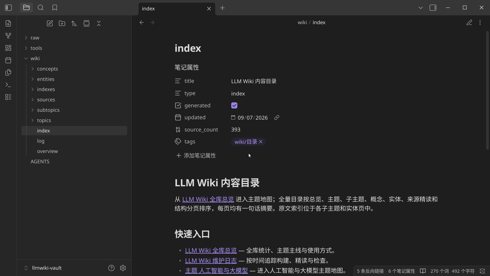 wiki/index.md:全库目录