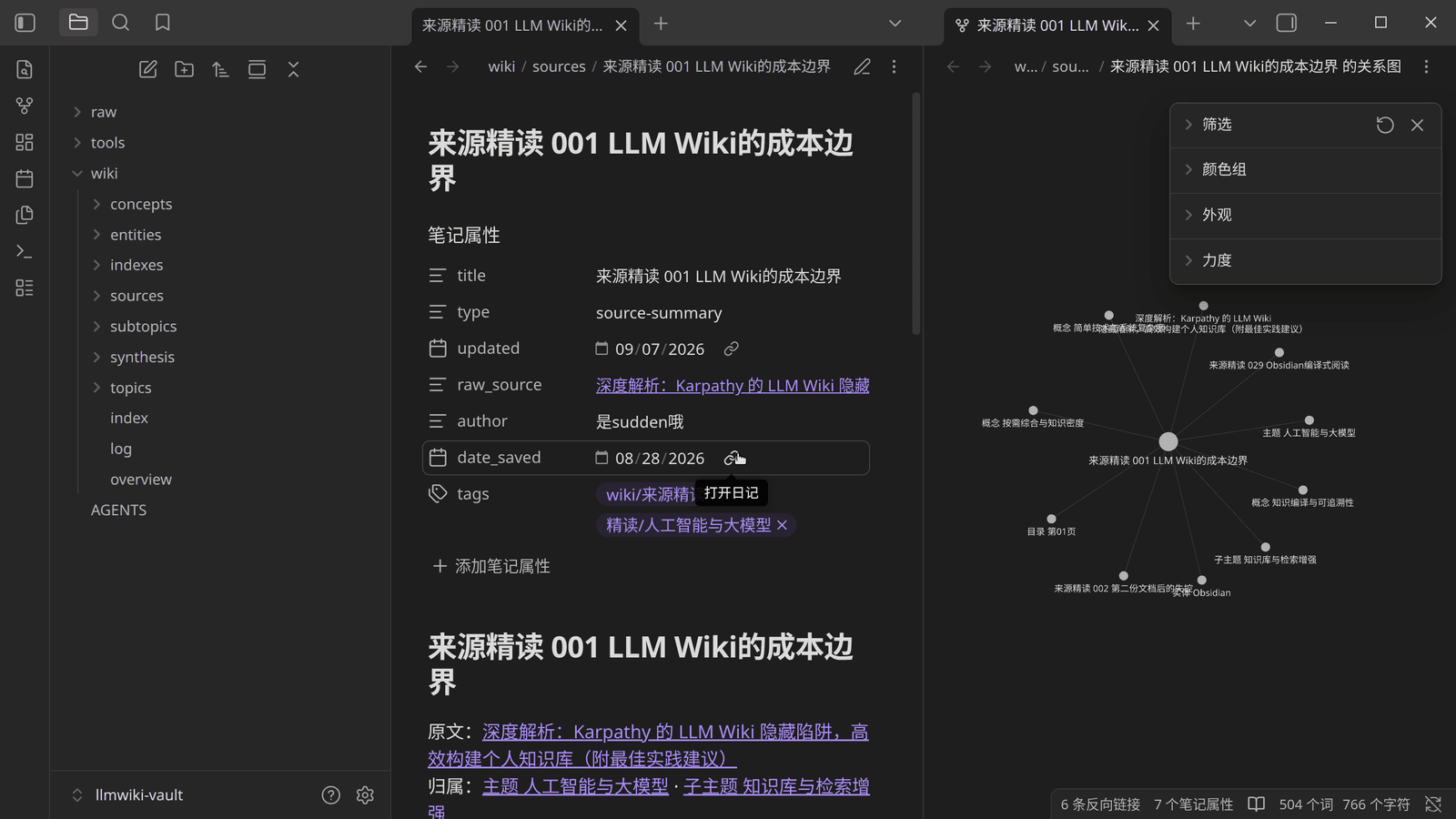 来源精读页的局部关系图