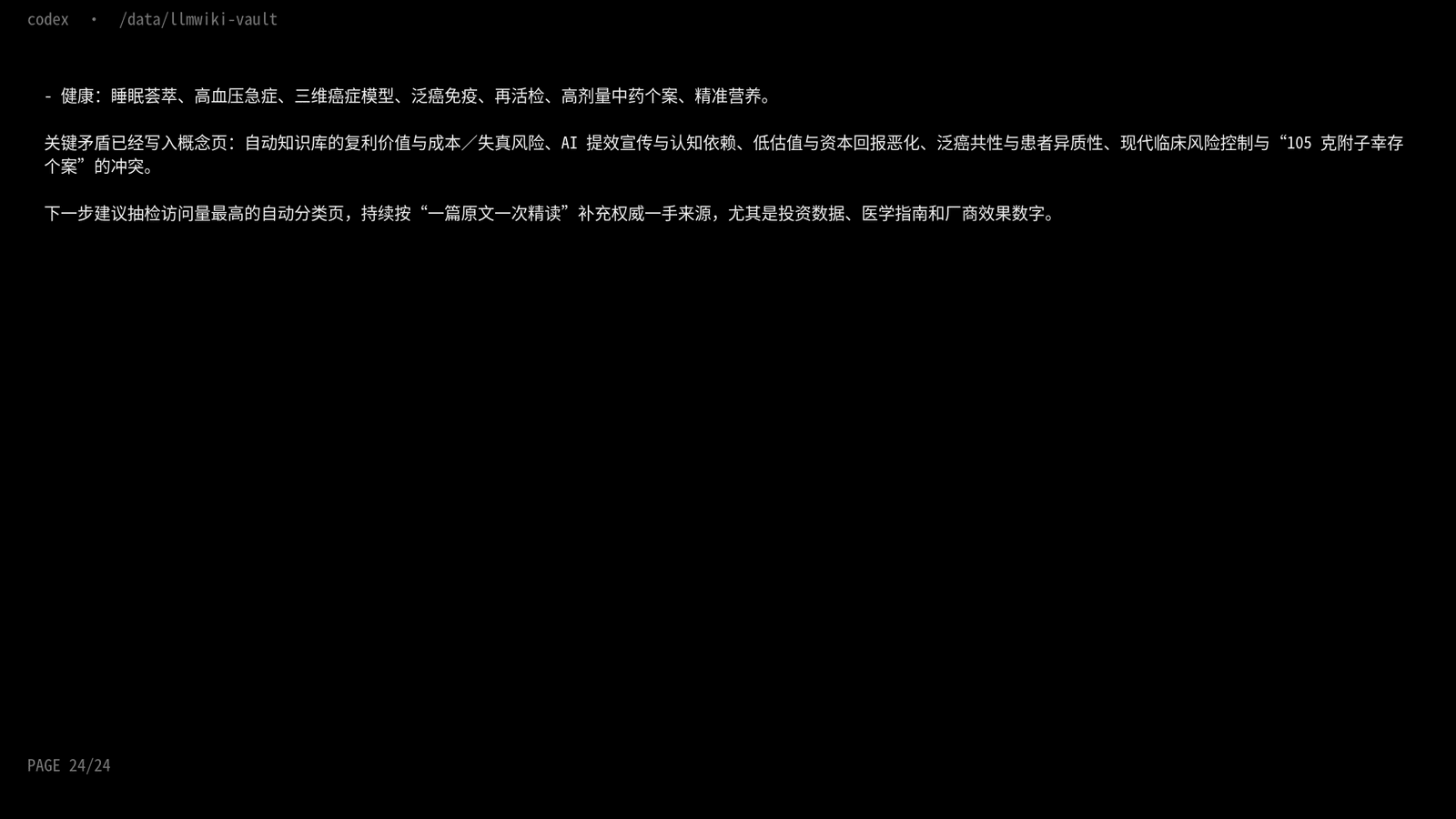 Codex 截图:收工总结