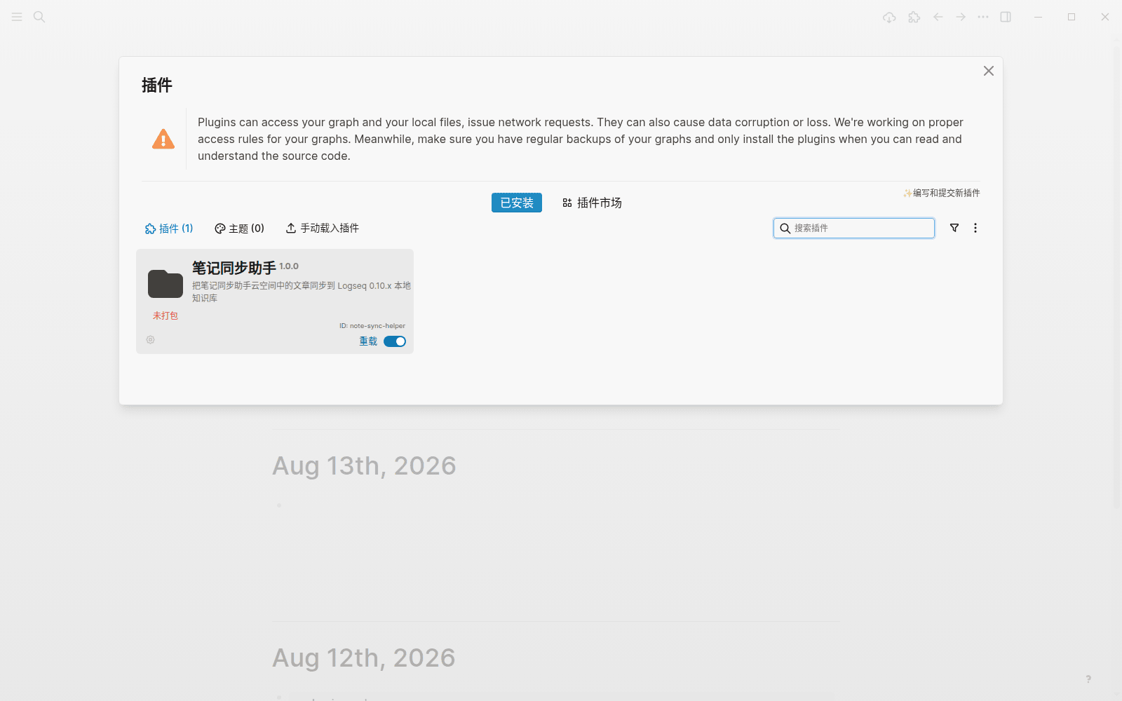 装好后插件出现在已安装列表,显示为「笔记同步助手」并已启用