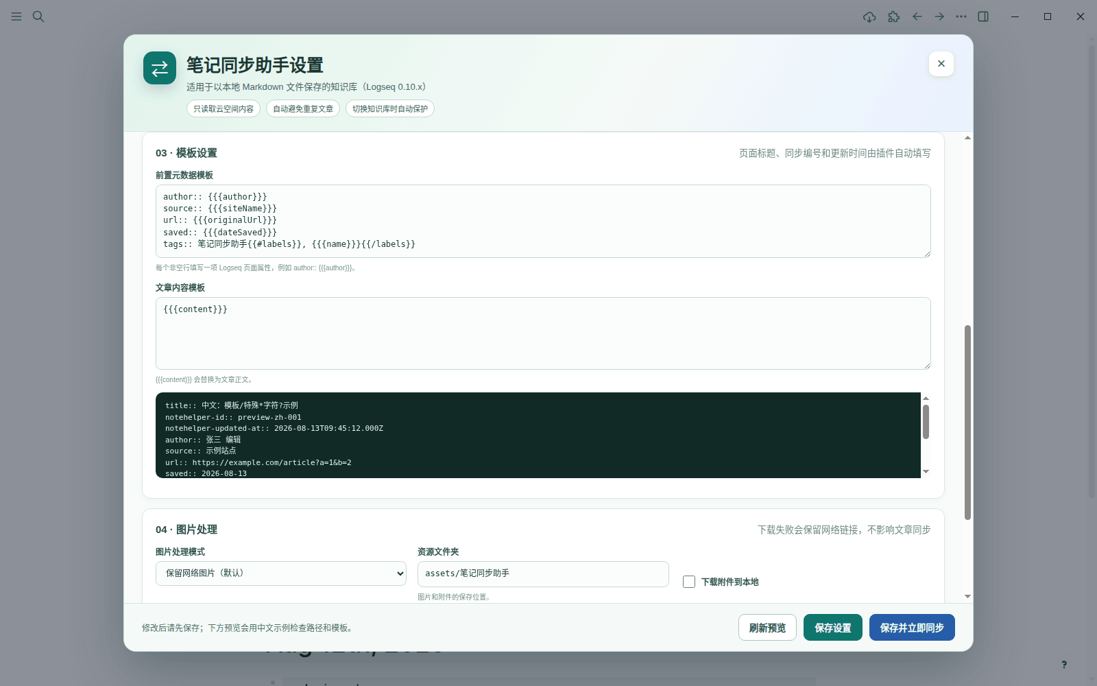 模板设置区域:前置元数据模板与文章内容模板