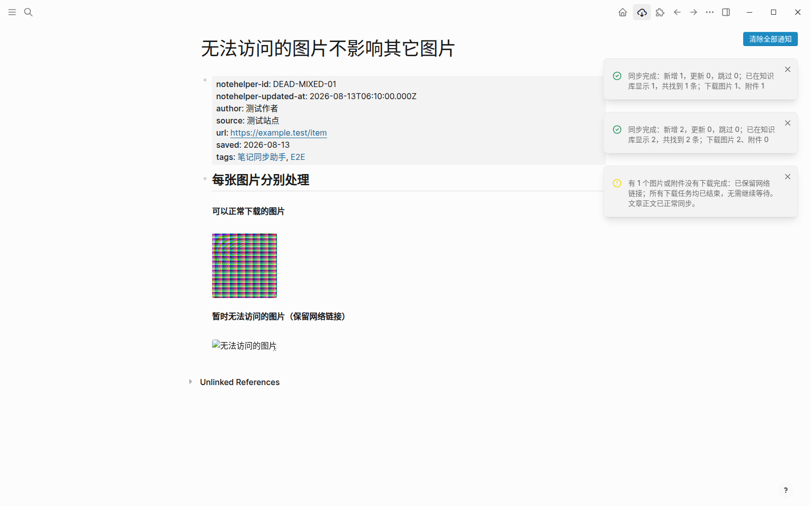 坏图保留网络链接,健康图片正常显示,提示说明所有下载任务均已结束