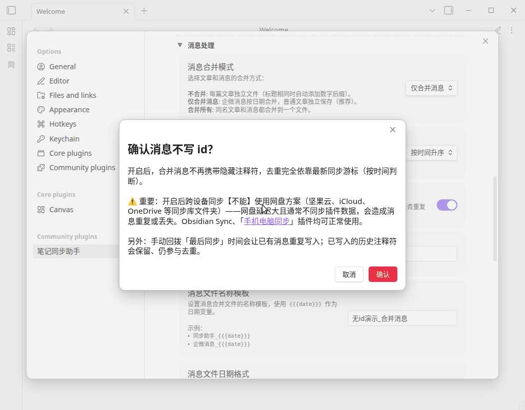 「确认消息不写 id?」二次确认弹窗,含网盘方案警告