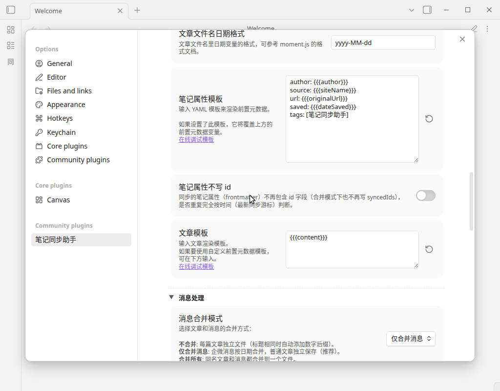 文章设置区的「笔记属性不写 id」开关