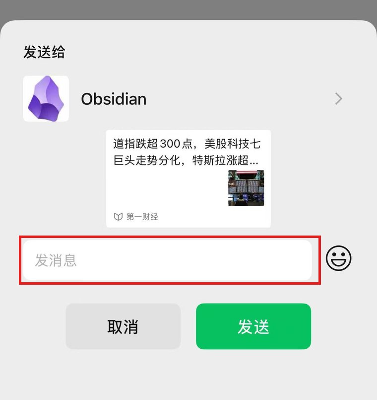 转发链接时，备注写在下方的留言输入框里