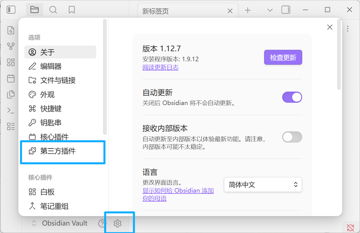 打开 Obsidian 设置:左下角齿轮图标点开,左侧菜单滚到「第三方插件」点击进入