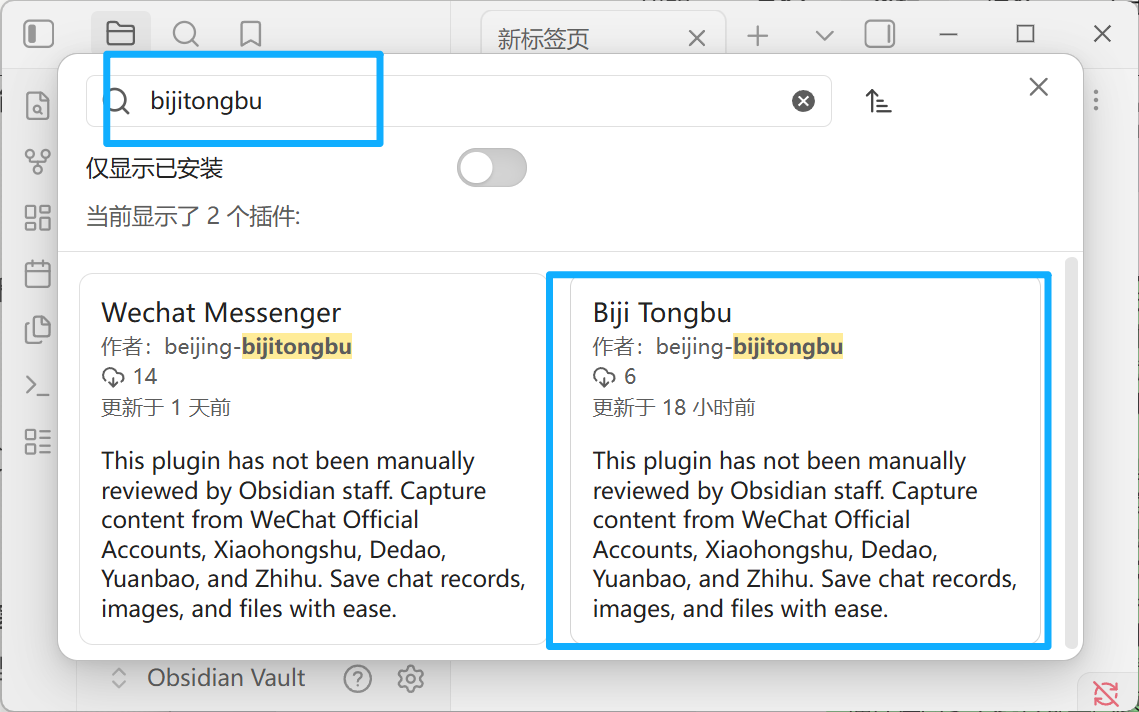 在搜索框输入 bijitongbu,下方出现 Biji Tongbu 插件卡片