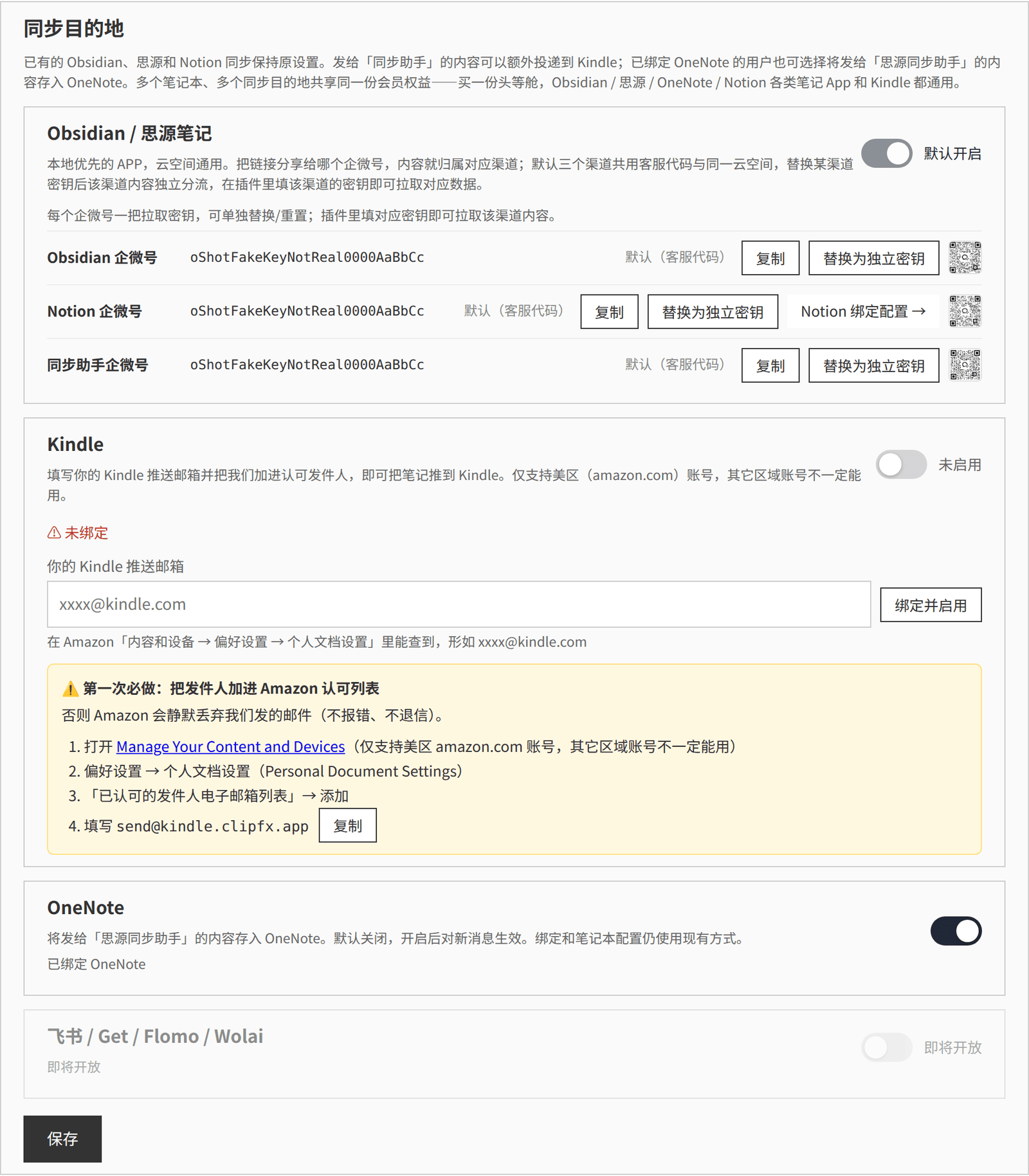 同步目的地页面:往下滚,在 Kindle 卡片下面就是 OneNote 卡片;开关打开后状态显示「已绑定 OneNote」