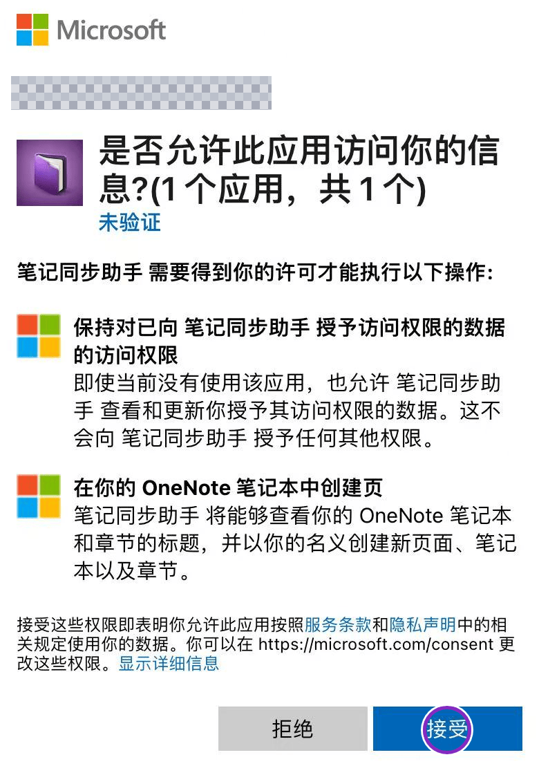 查看微软授权说明后点击接受,邮箱信息已打码