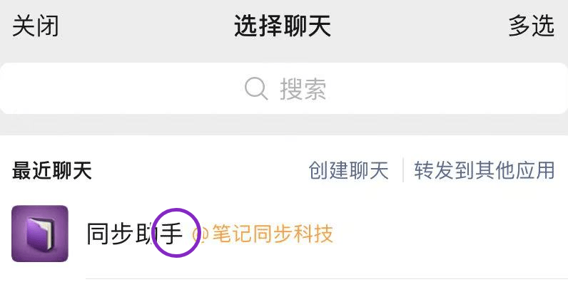 在选择聊天页面选择同步助手好友