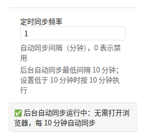 定时设置区截图:底部说明 + 后台能力提示