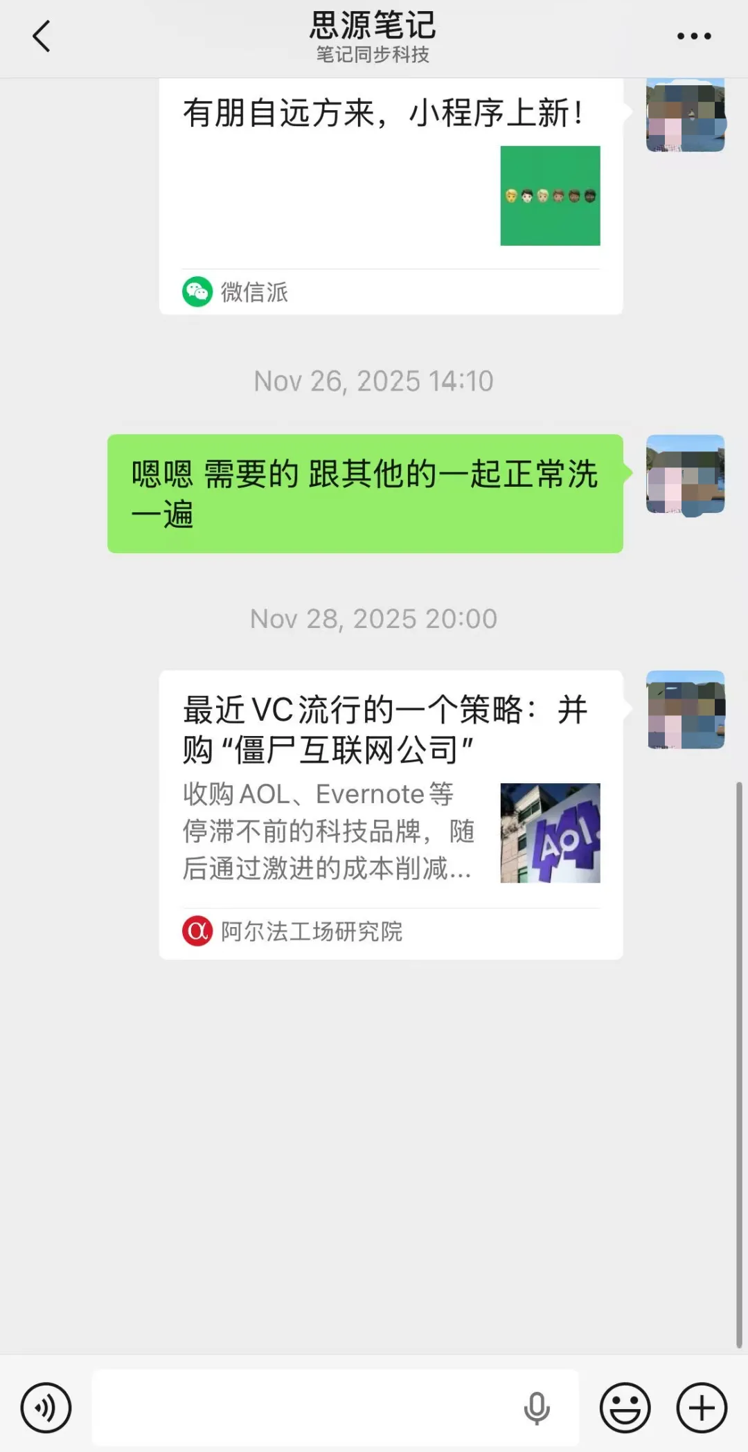 在微信「思源笔记」好友的聊天窗口发送内容（任意文字、图片或链接）