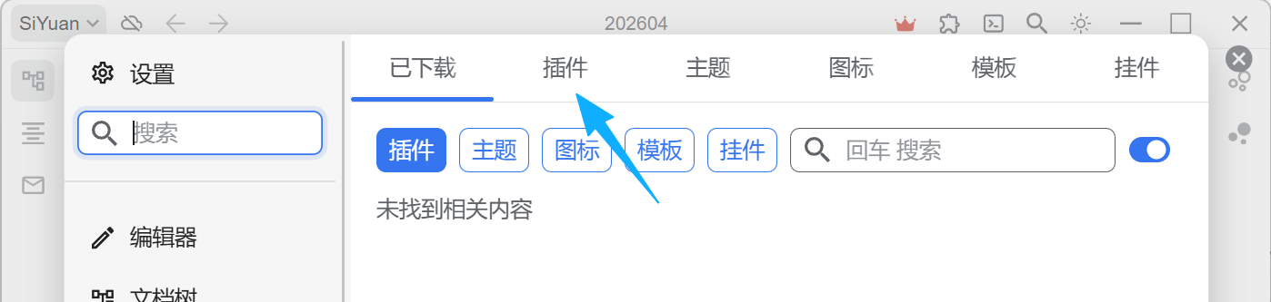 顶部标签栏,点击「插件」标签切换