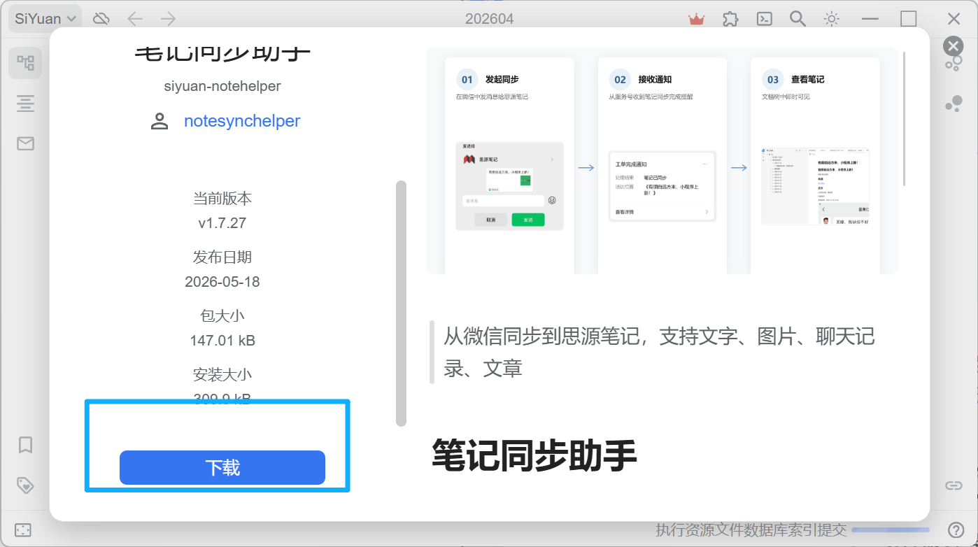 插件详情页,点击蓝色「下载」按钮