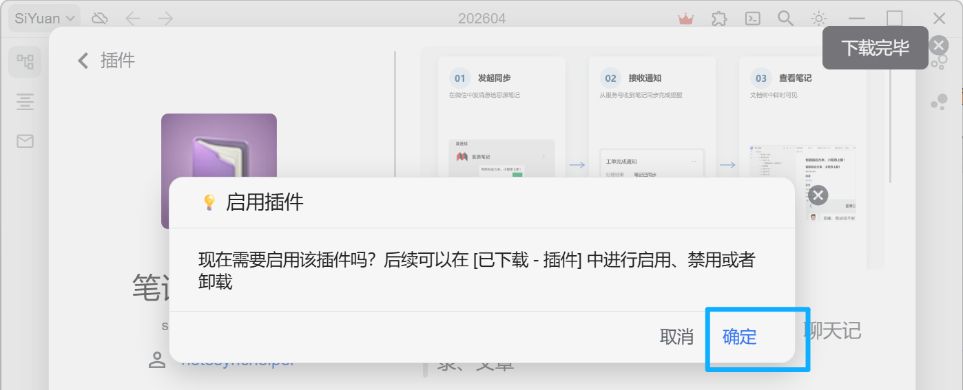 下载完毕后弹出启用对话框,点「确定」启用