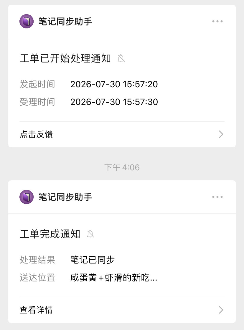 服务号里的「工单已开始处理通知」和随后的「工单完成通知」