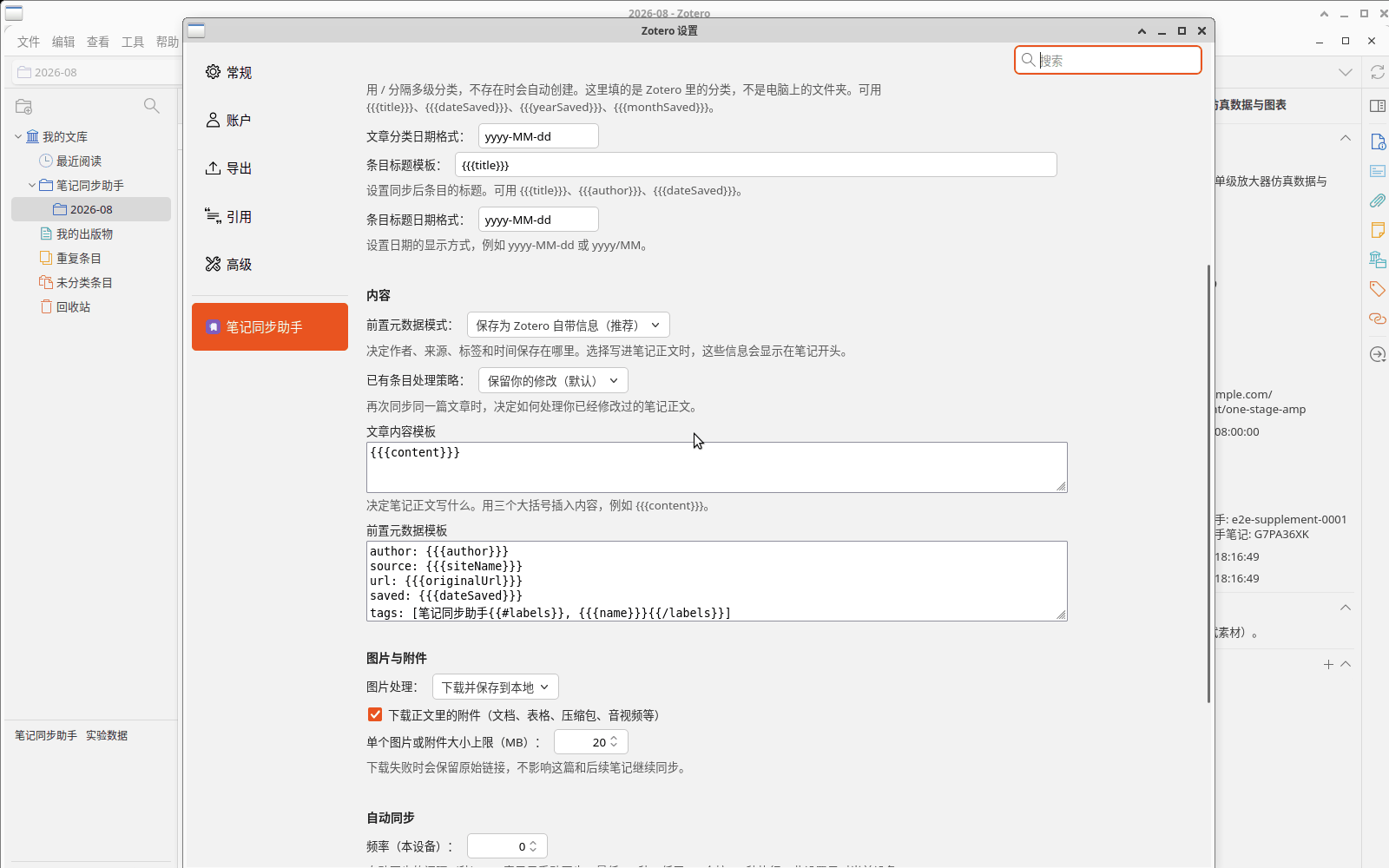 保存位置区域可以设置文章分类路径、日期格式和条目标题模板