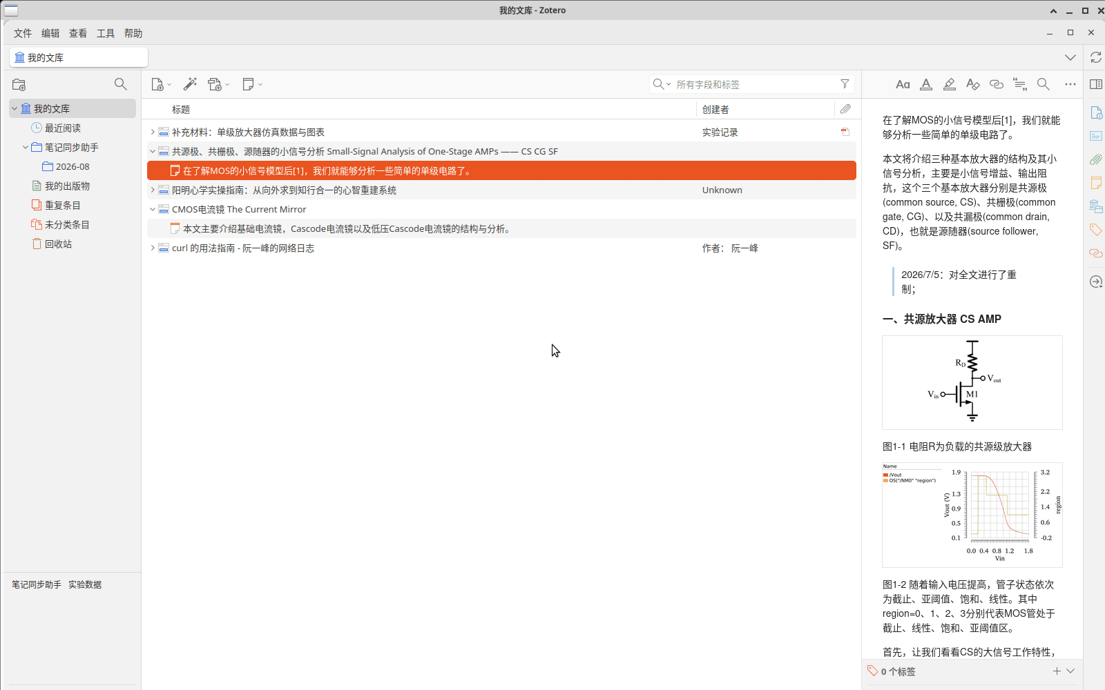 一篇包含多张插图的子笔记在 Zotero 中完整显示本地图片