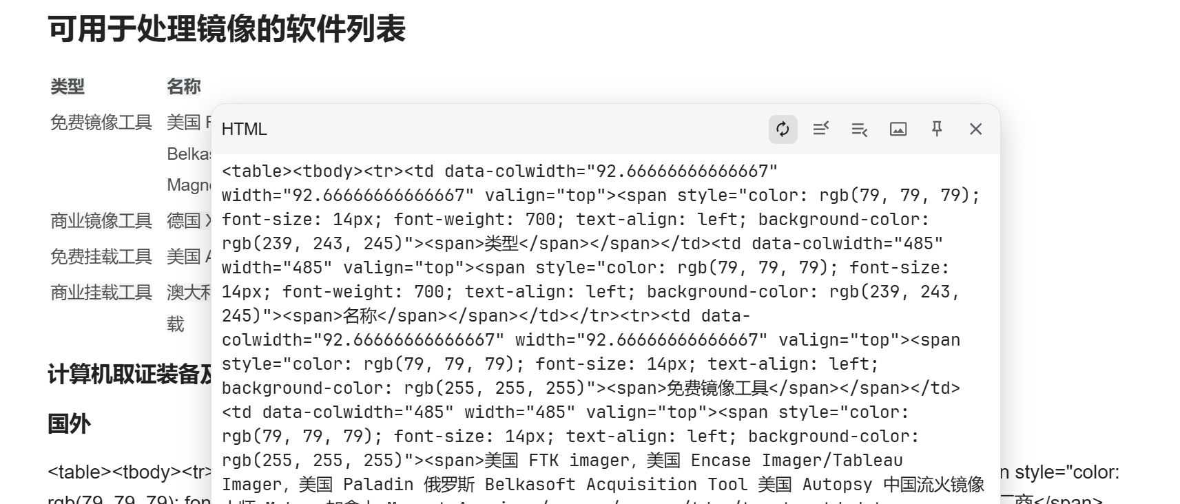 把表格代码贴进去